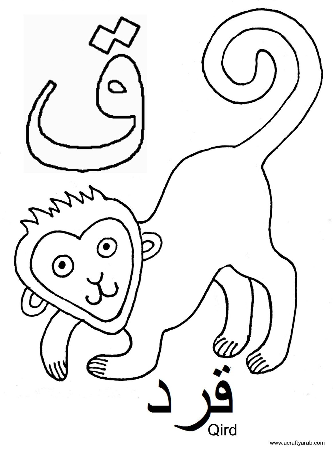 Arabic Letter Coloring Sheets