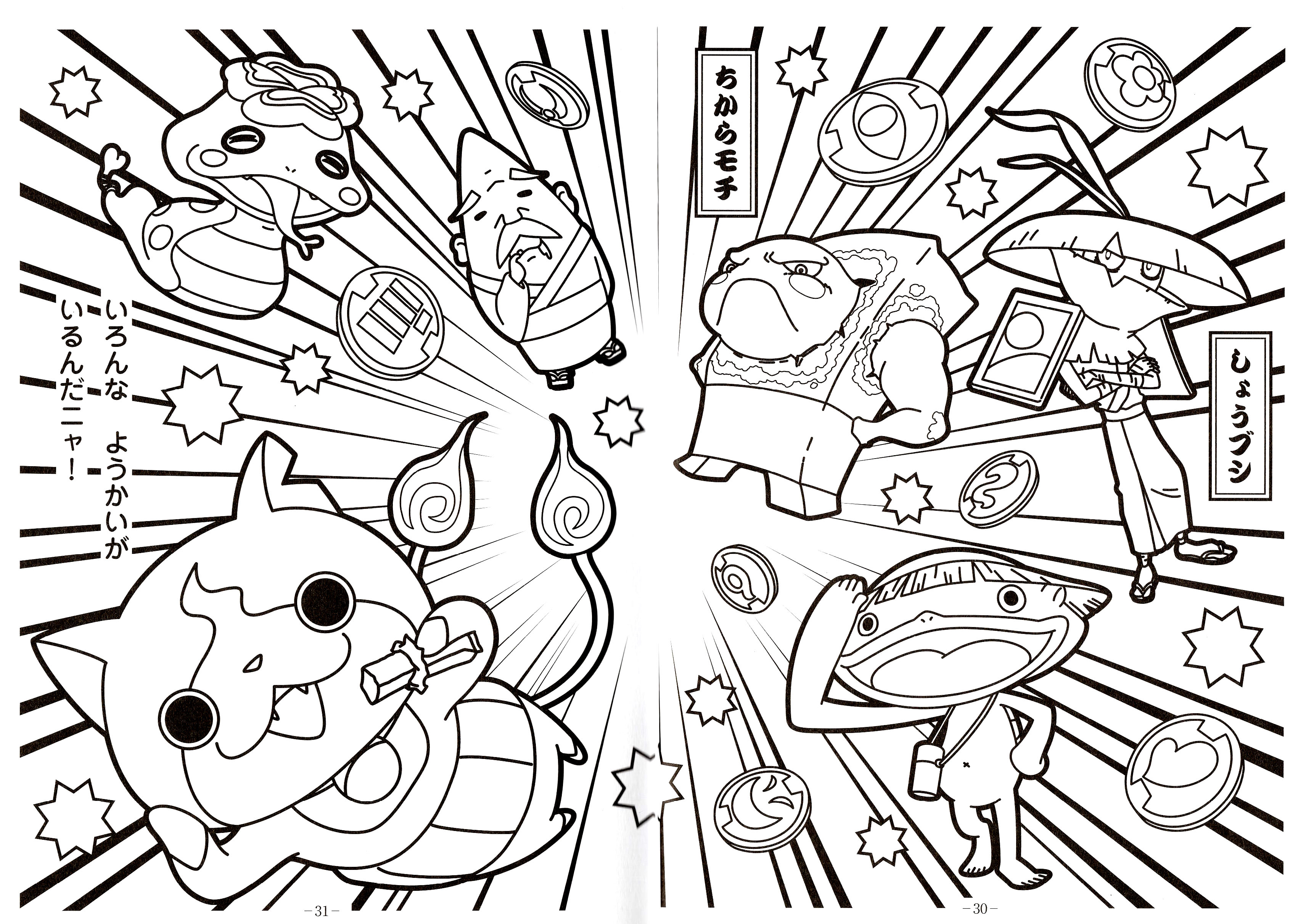 Youkai Watch Coloring Pages At GetColorings Free Printable