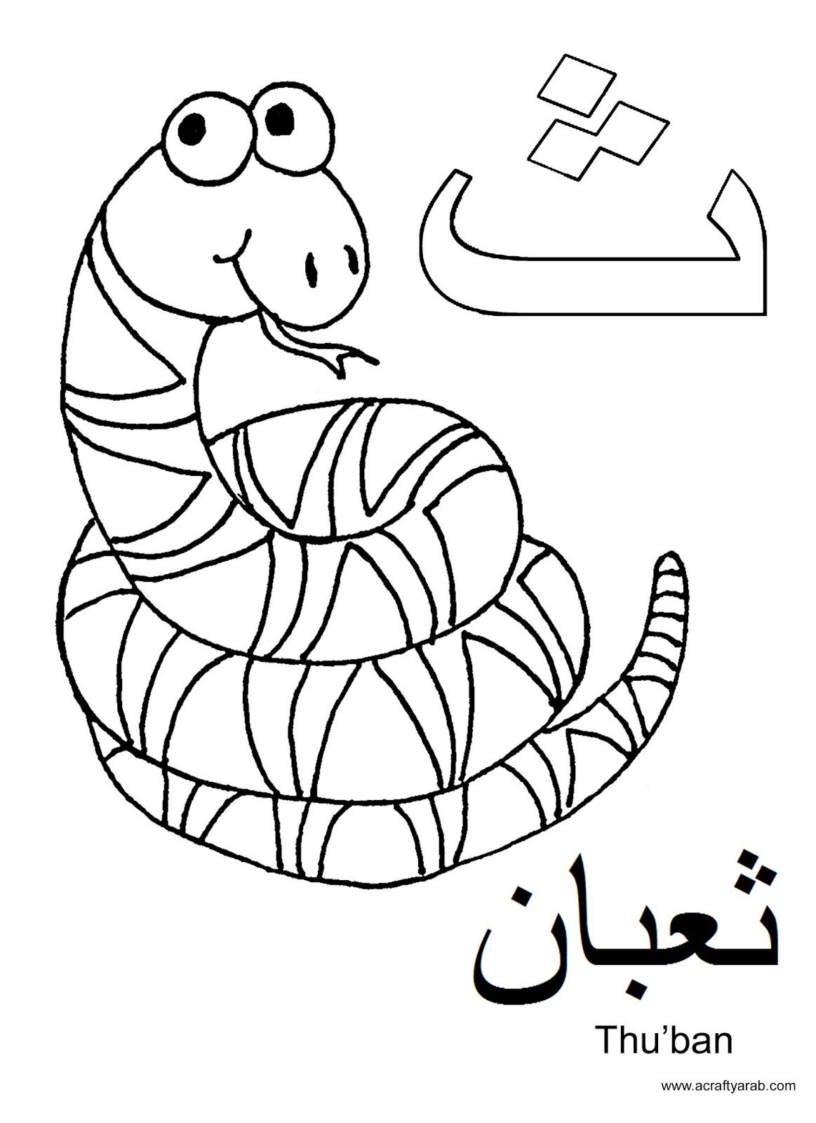 1163x1600 A Crafty Arab Arabic Alphabet Coloring Pages Tha Is For Thu'Ban