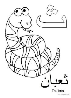 233x320 Printable Pages Of The Arabic Alphabet To Color Learning Arabic