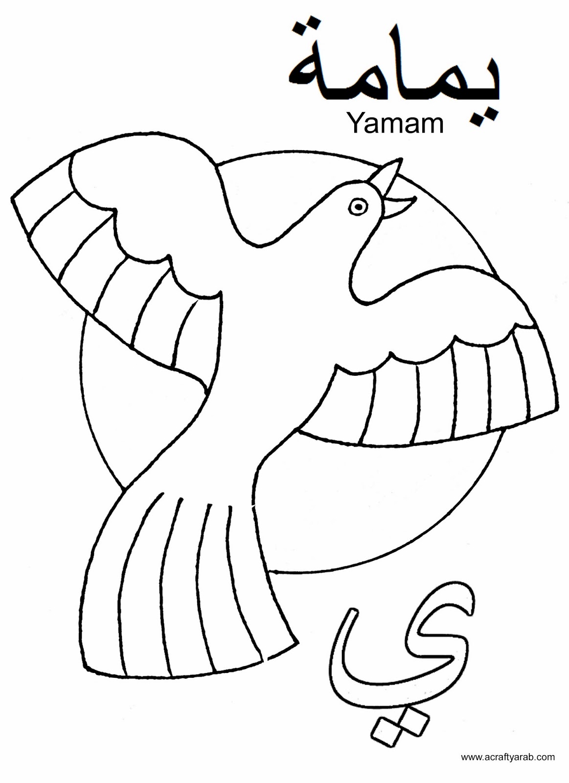 1163x1600 Arabic Alphabet Coloring Pages Ya Is For Yamam