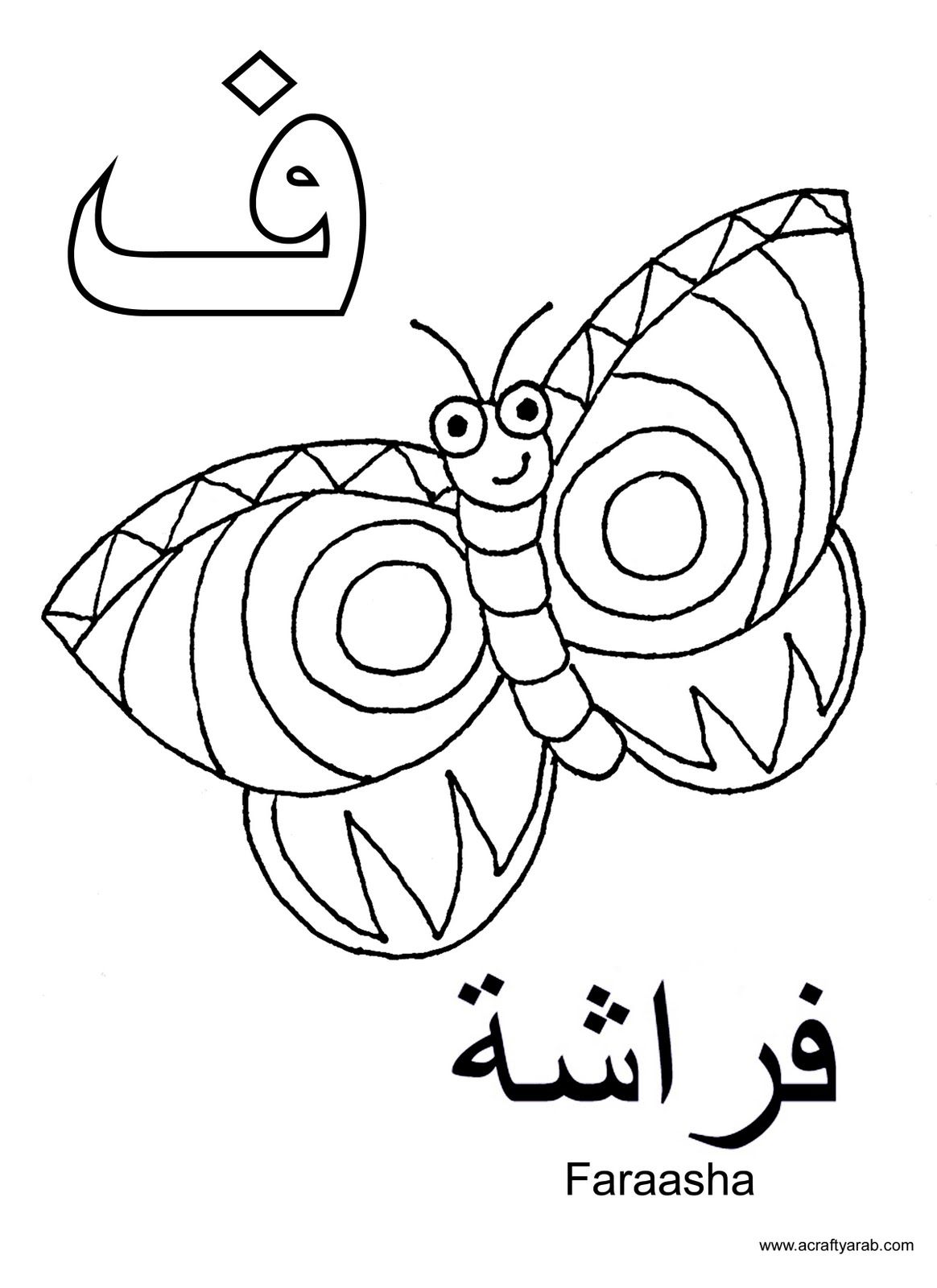 1164x1600 A Crafty Arab Arabic Alphabet Colouring Pages Arabic