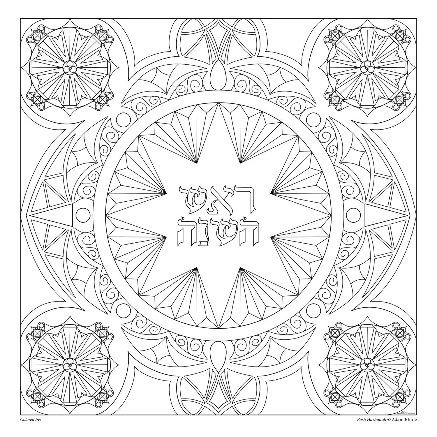 Best Of Coloring Your Jewish Year 2017 Wall Calendar A Hebrew 1500x1500 Best Of Coloring Your Jewish Year 2017 Wall Calendar A Hebrew