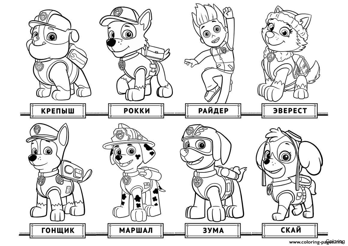Chase Paw Patrol Coloring Page