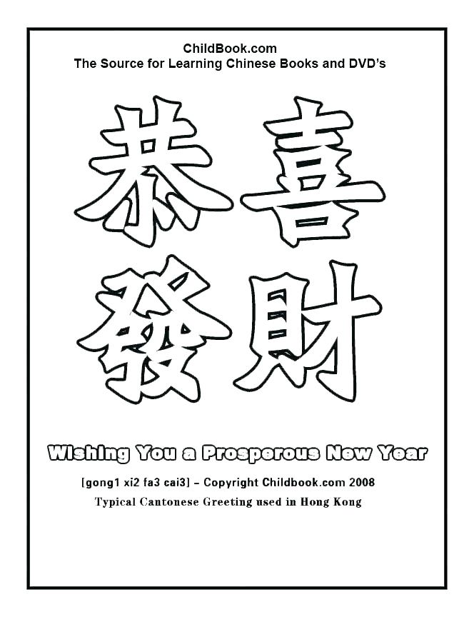 664x864 Chinese Coloring Pages Ring Coloring Pages Ring Coloring Page