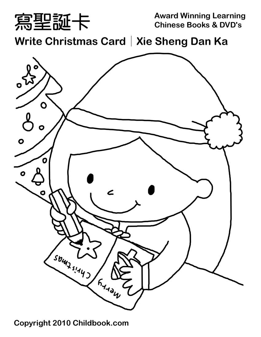 850x1100 Chinese Christmas Coloring Pages Pictures