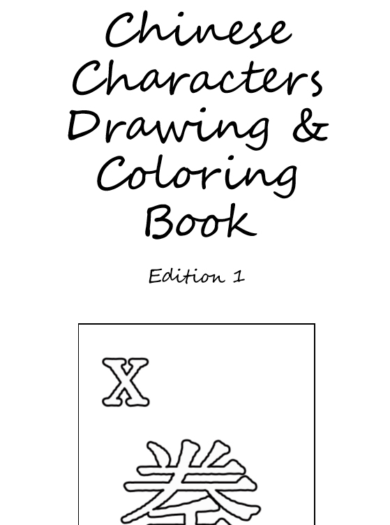 Chinese Characters Drawing Amp Coloring Book Lazaros' Blank Books 559x752 Chinese Characters Drawing Amp Coloring Book Lazaros' Blank Books