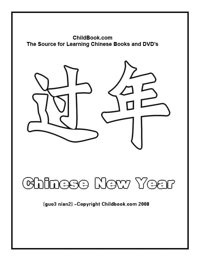 Chinese Letters Coloring Pages at GetColorings.com | Free printable ...