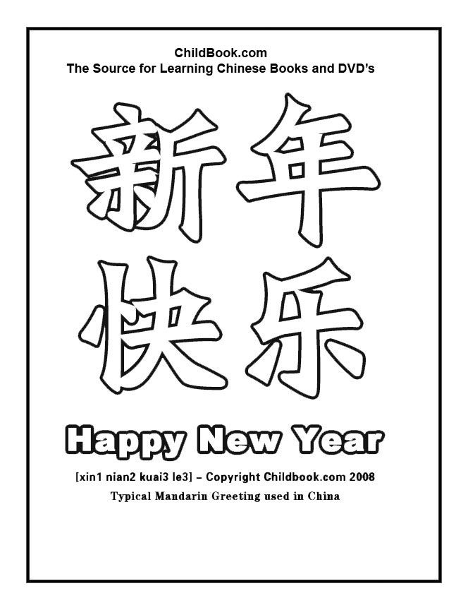 Free Printable Chinese New Year Coloring Pages Classroom Helpers 664x864 Free Printable Chinese New Year Coloring Pages Classroom Helpers