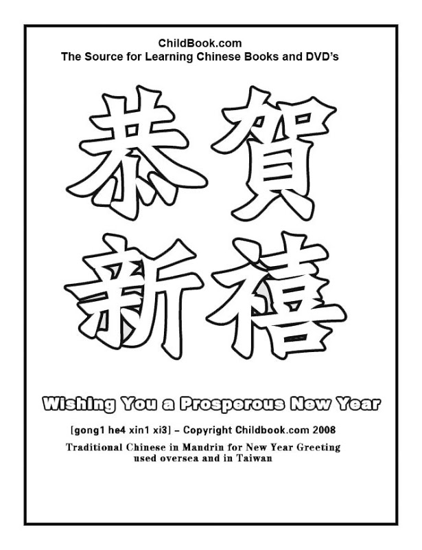 Chinese Character Coloring Pages ~ Top Coloring Pages 615x800 Chinese Character Coloring Pages ~ Top Coloring Pages