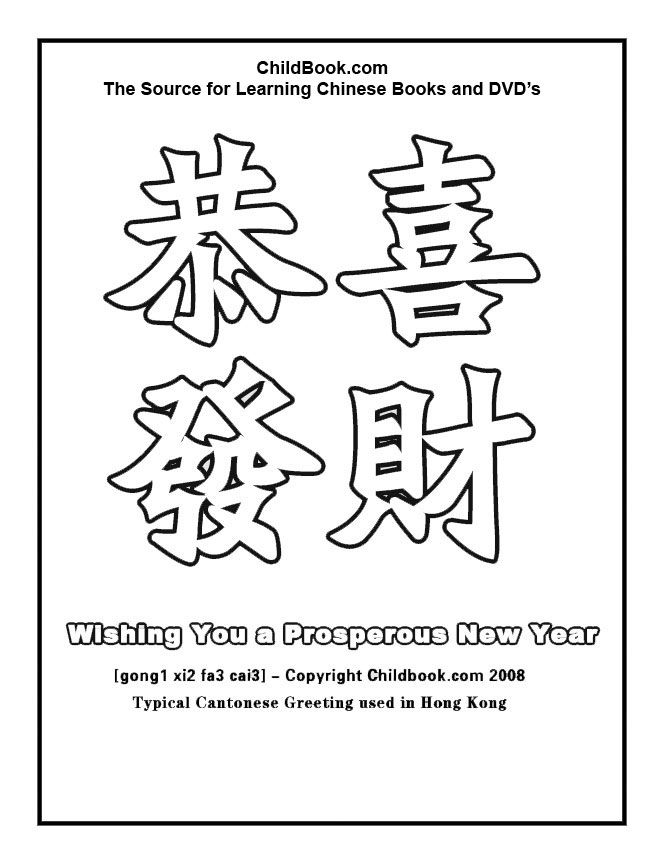 664x864 Chinese New Year Coloring Pages Greetings