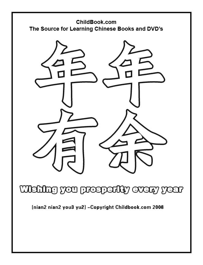 664x864 Chinese New Year Coloring Pages