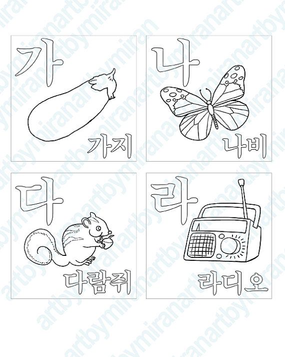 570x713 Korean Alphabet Digital Stamp Language Coloring Page By Artbymiran
