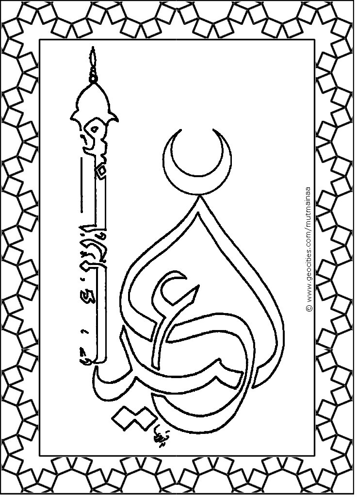 736x1024 Ramadan Mubarak Coloring Pages