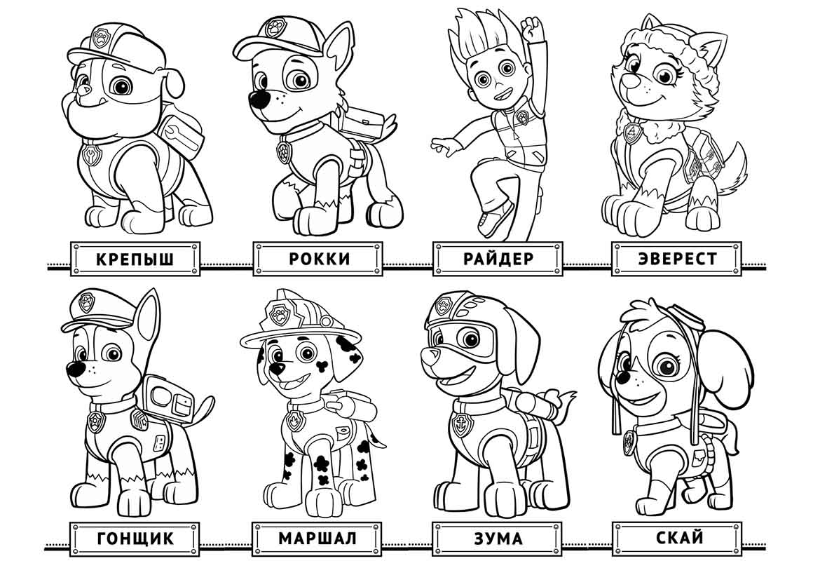 Free Printable Coloring Pages Paw Patrol