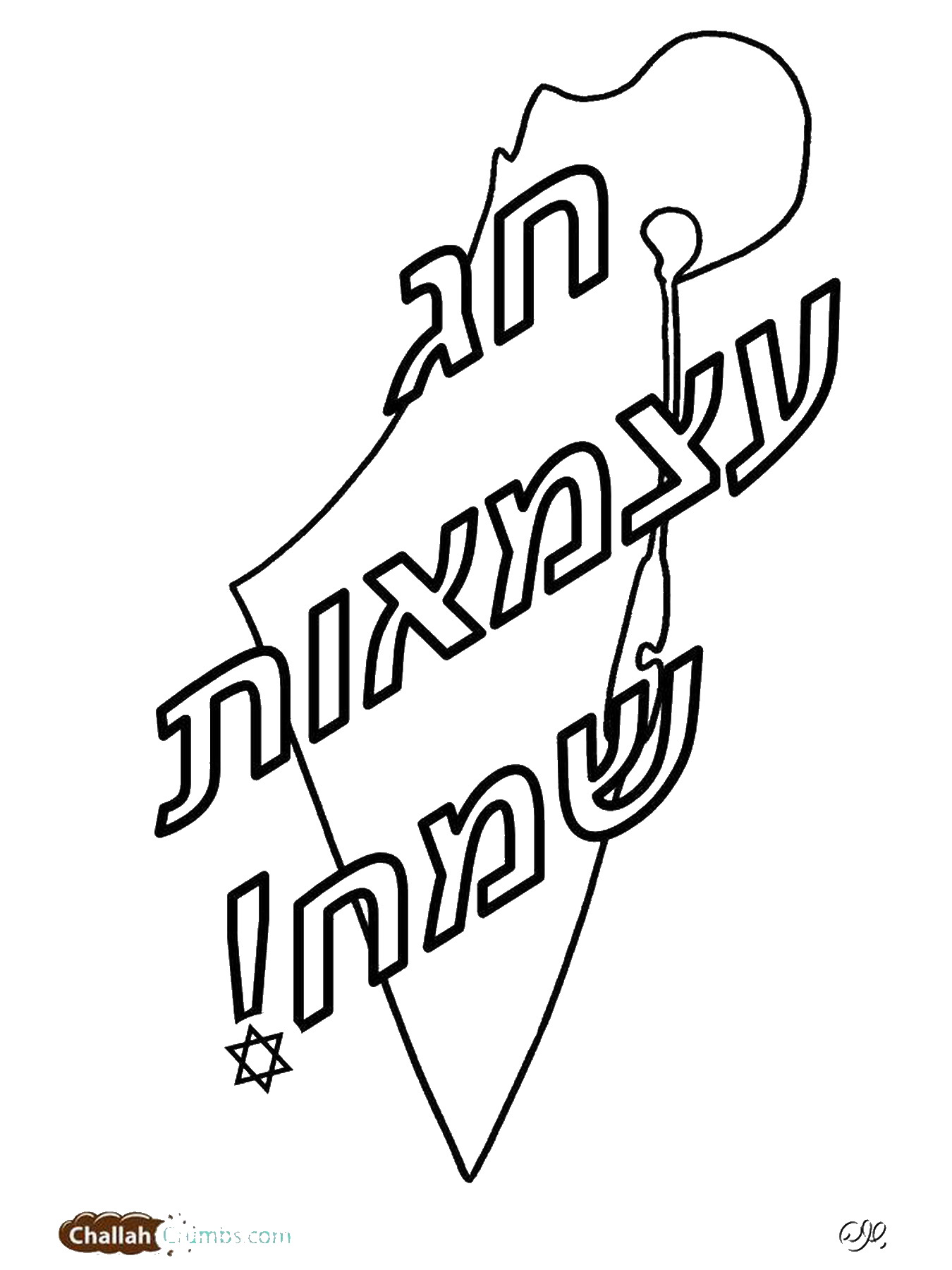 1350x1800 Yom Ha'Atzmaut Coloring Pages