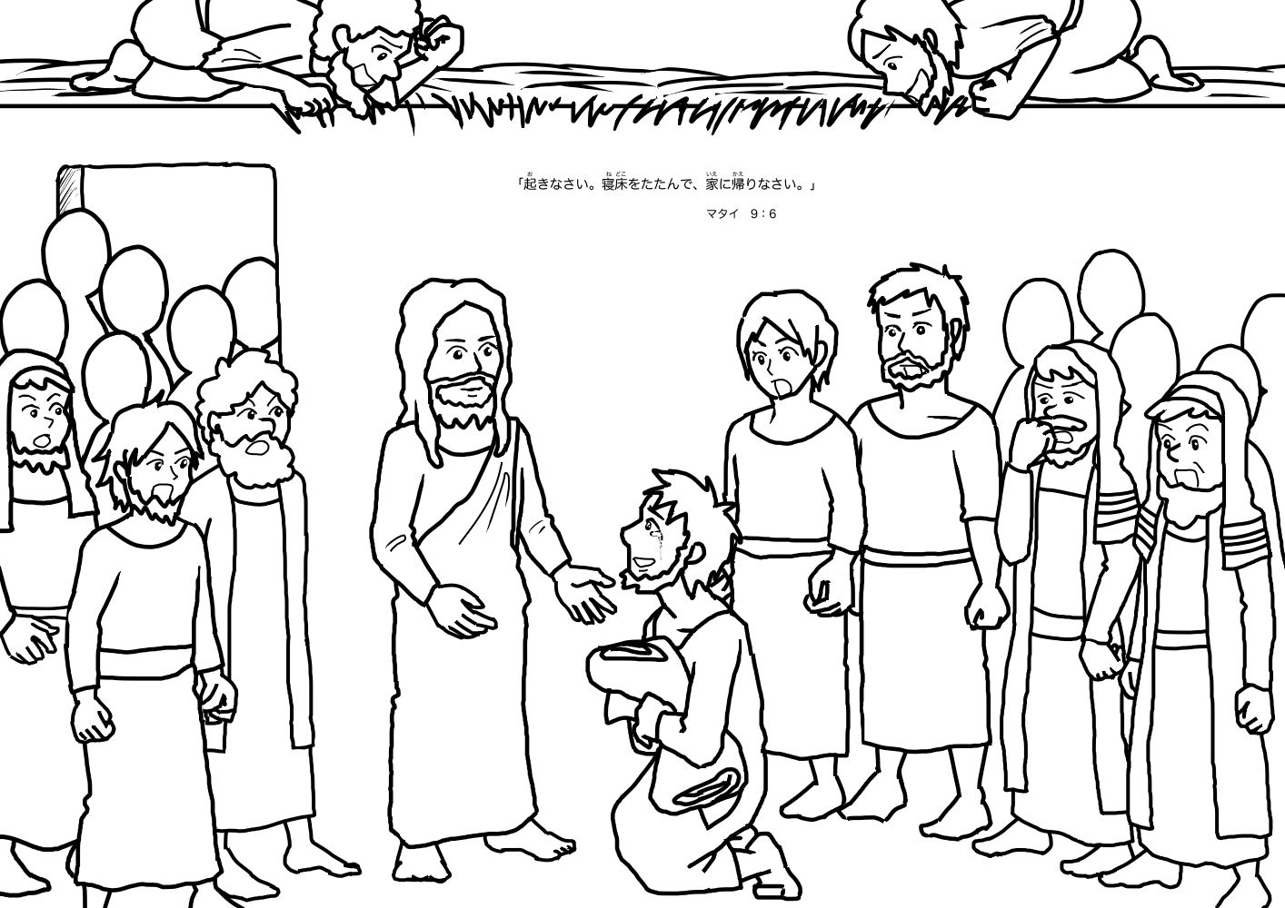 Jesus Heals The Paralysed Man Colouring Page Be A Friend 1414x1000 Jesus Heals The Paralysed Man Colouring Page Be A Friend