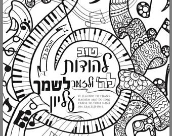 340x270 Jewish Coloring Book Etsy