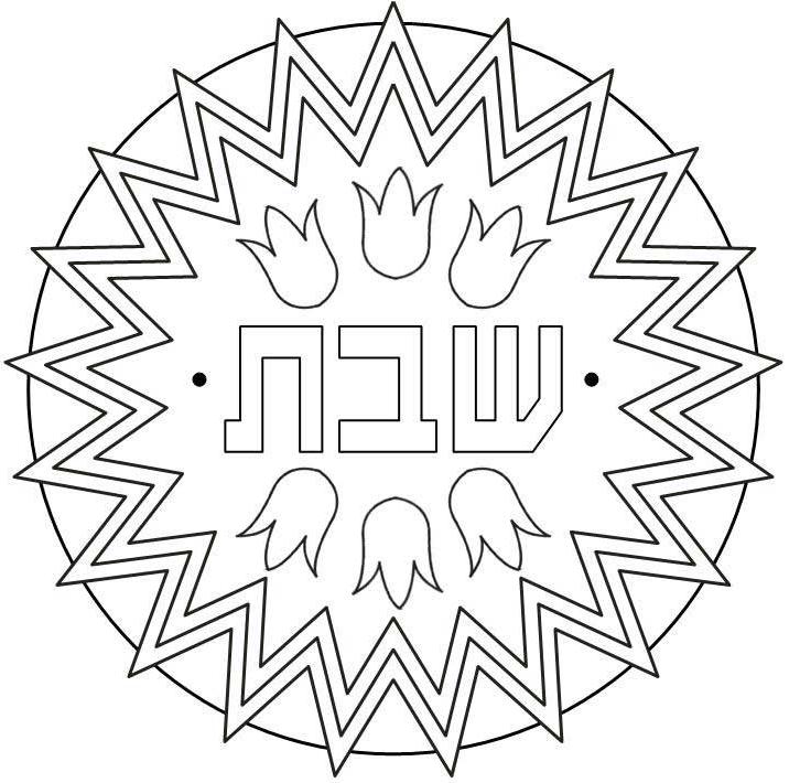 Shalom Coloring Page Shabbos Colouring Pages Shabbat 716x710 Shalom Coloring Page Shabbos Colouring Pages Shabbat
