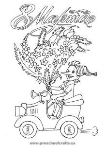 March Coloring Pages Free