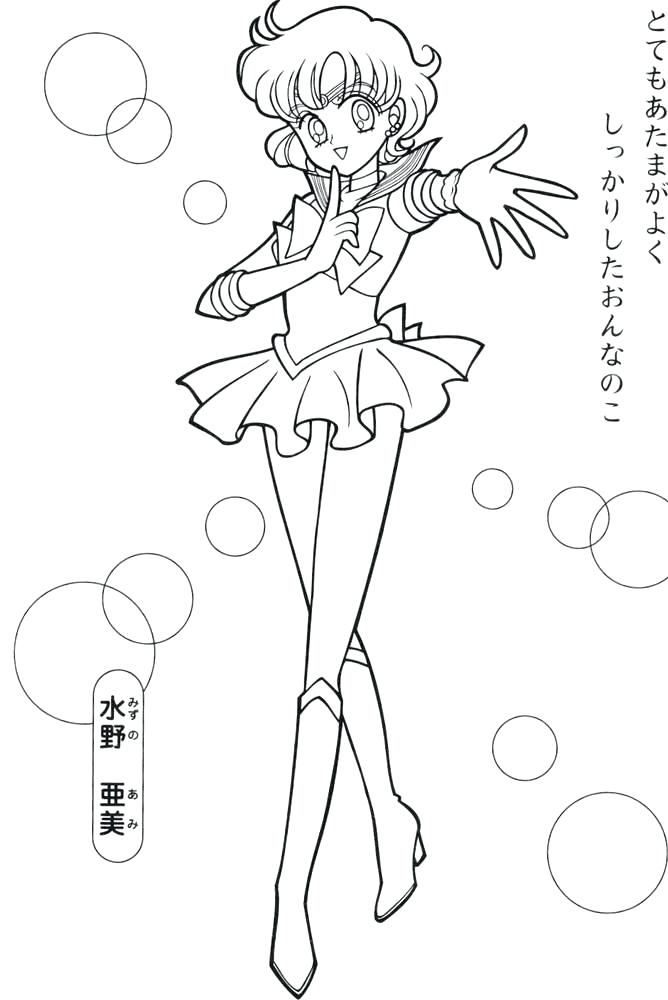 668x1000 Mercury Coloring Pages Sailor Moon Series Coloring Pages Sailor