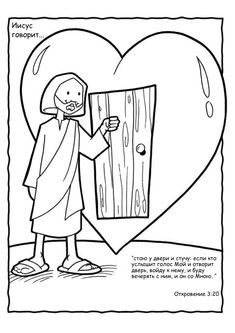 235x333 The Heroes Of The Bible Coloring Pages Ezekiel Bible, Hero
