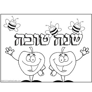 300x300 Printable Rosh Hashanah New Year Coloring Card