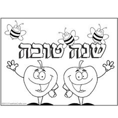 Rosh Hashana Printables Rosh Hashanah Rosh 236x236 Rosh Hashana Printables Rosh Hashanah Rosh