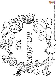 Share These Shavuot Coloring Pages From Ann Koffsky With Your 236x342 Share These Shavuot Coloring Pages From Ann Koffsky With Your
