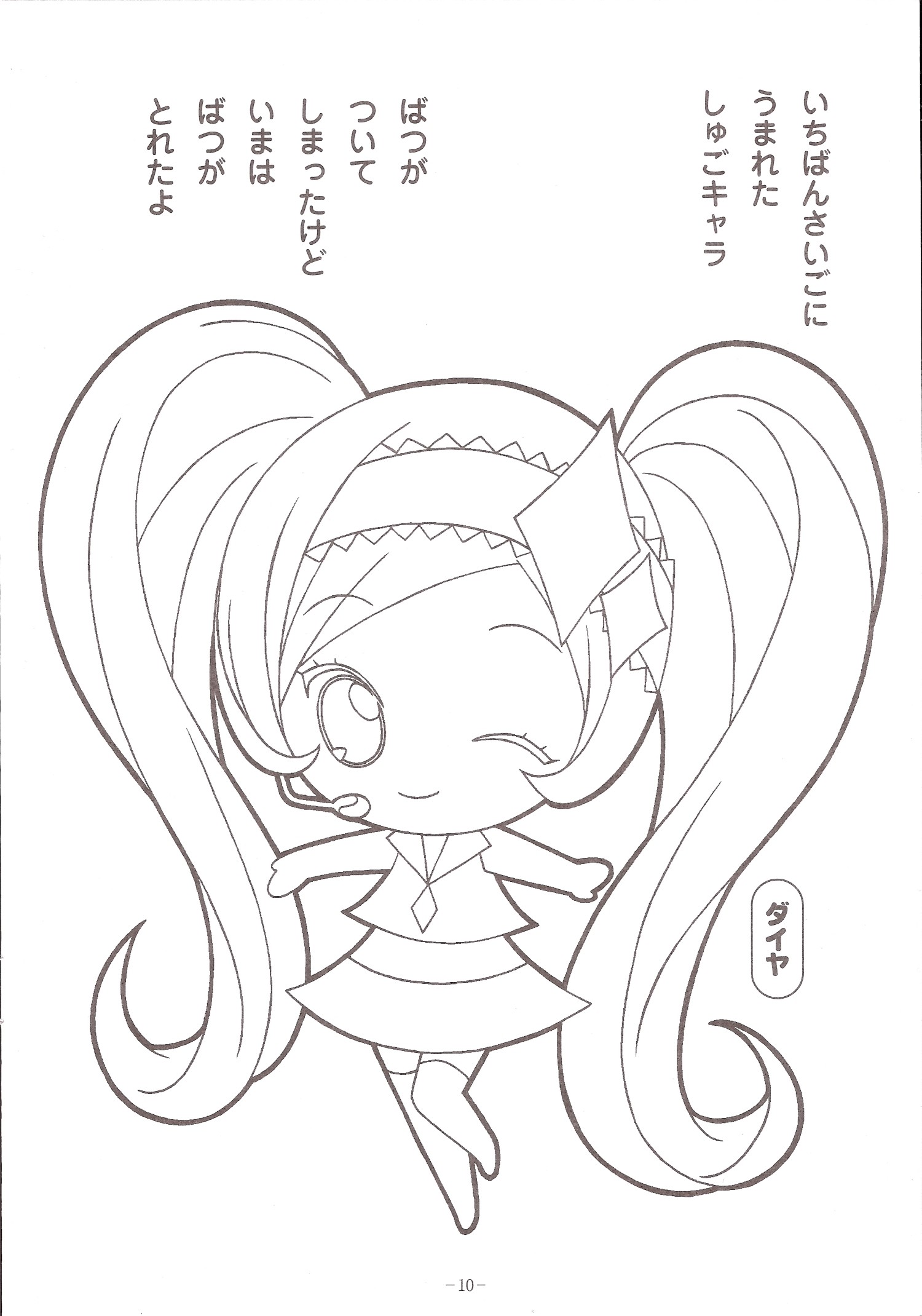 Shugo Chara Coloring Pages For Kids Unique Chara Funny Anime 1500x2140 Shugo Chara Coloring Pages For Kids Unique Chara Funny Anime