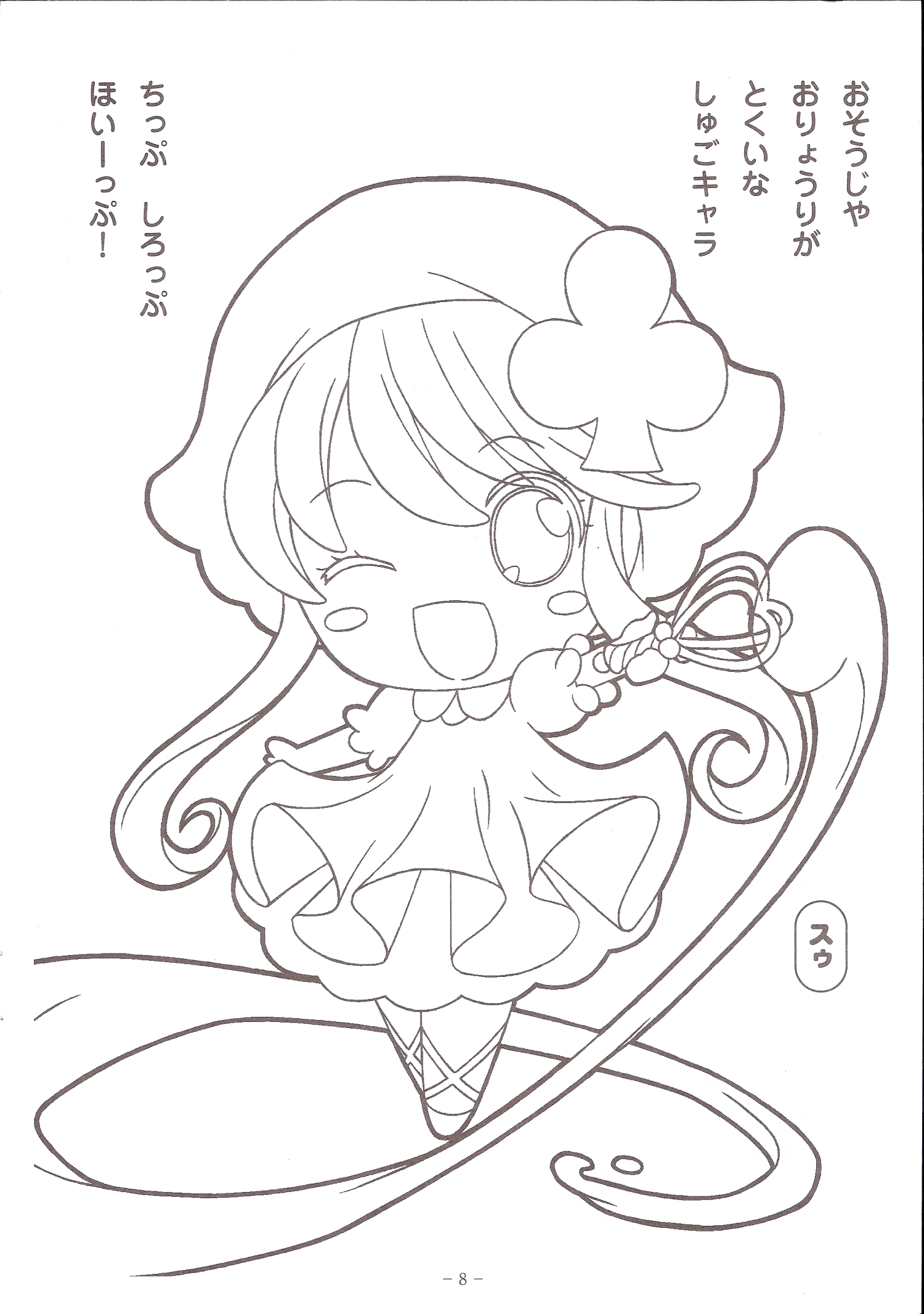 Shugo Chara Coloring Pages 1500x2132 Shugo Chara Coloring Pages