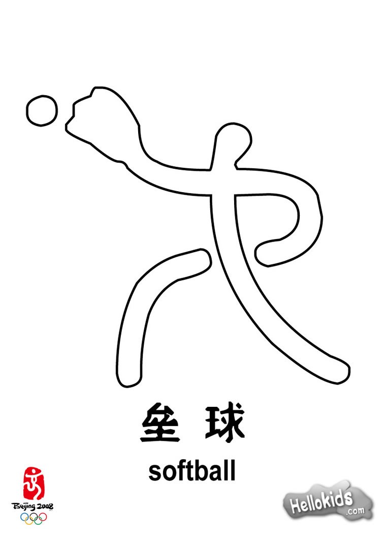 756x1060 Softball Coloring Page