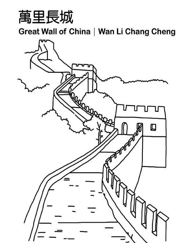 The Famous Great Wall From Ancient China Coloring Page 600x776 The Famous Great Wall From Ancient China Coloring Page