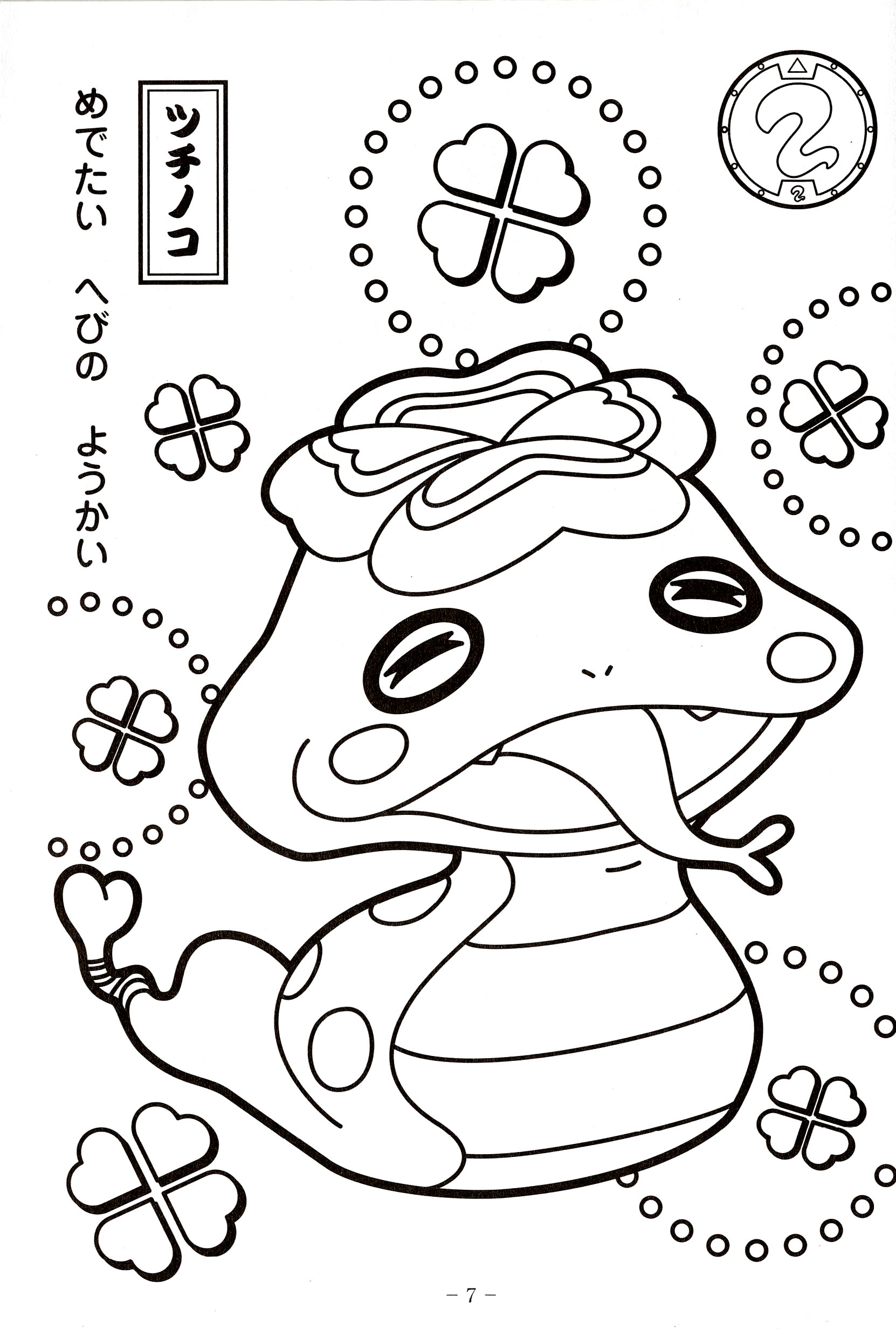 Yo Kai Watch Noko Snake Coloring Pages 1662x2466 Yo Kai Watch Noko Snake Coloring Pages