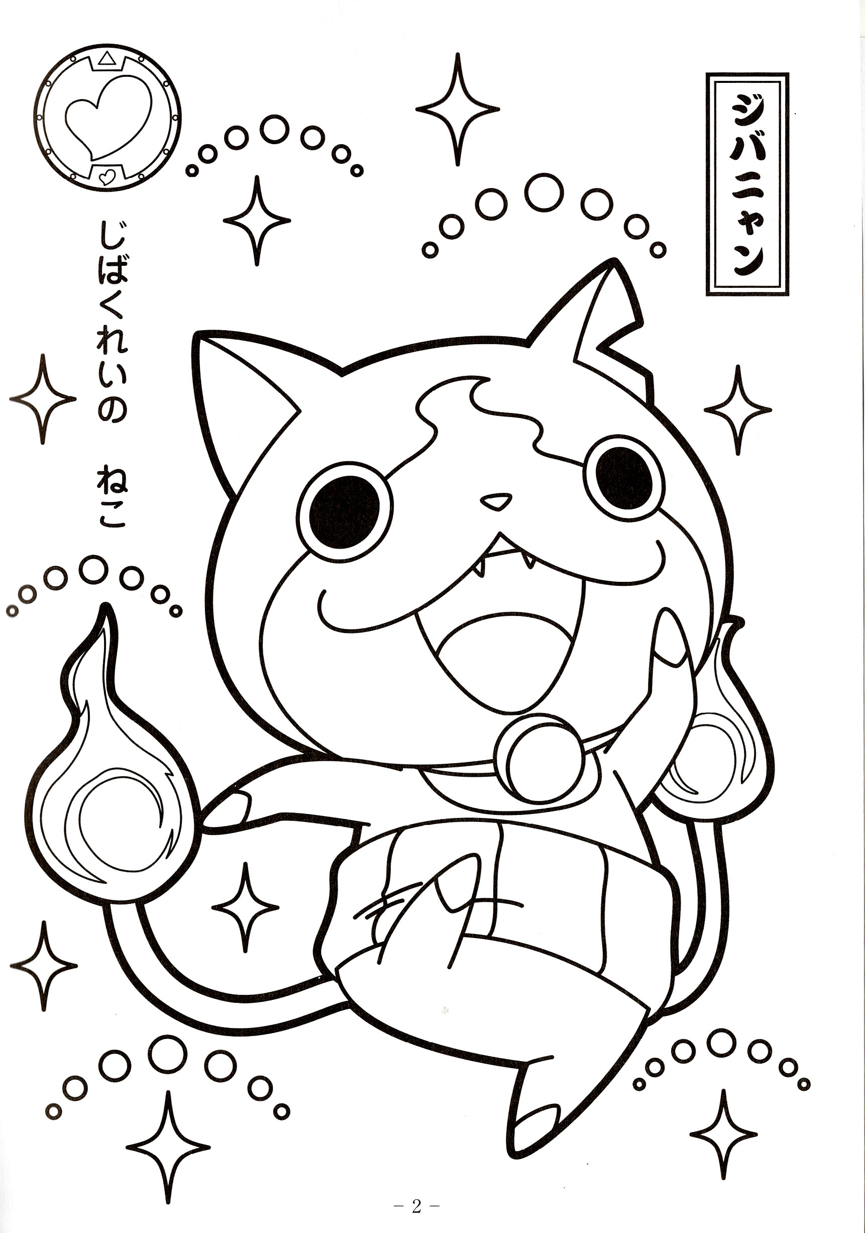 Yo Kai Watch Coloring Pages 1722x2454 Yo Kai Watch Coloring Pages
