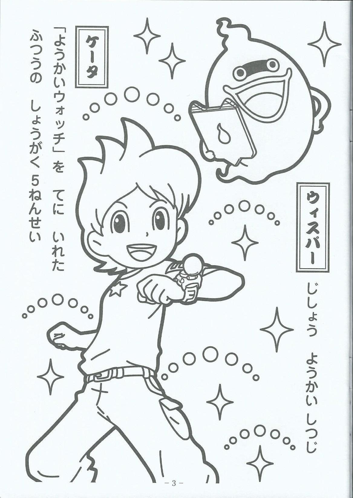 1167x1645 Yo Kai Watch Coloring Pages Best Of Coloring Page Yokai Watch