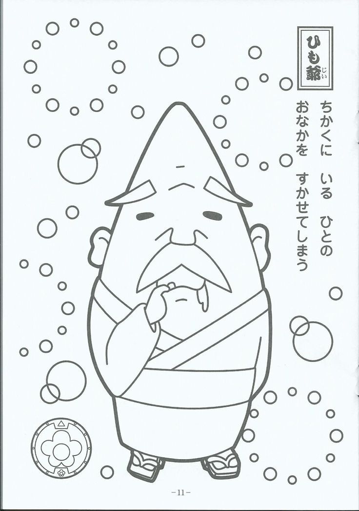 736x1045 Youkai Watch Yo